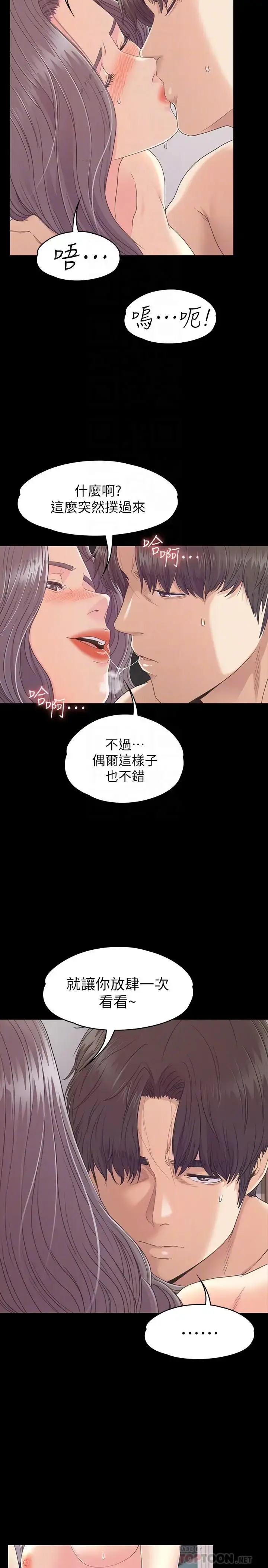 漫画《爱上酒店妹》第84话第10张图