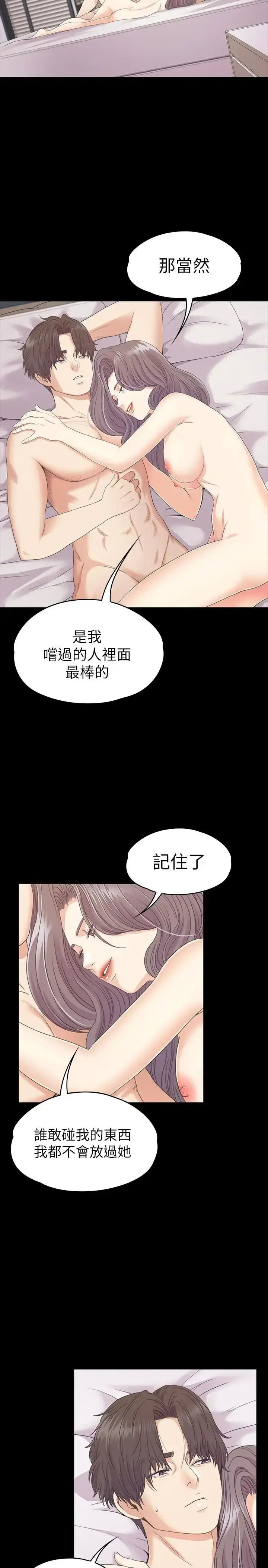 漫画《爱上酒店妹》第84话第19张图