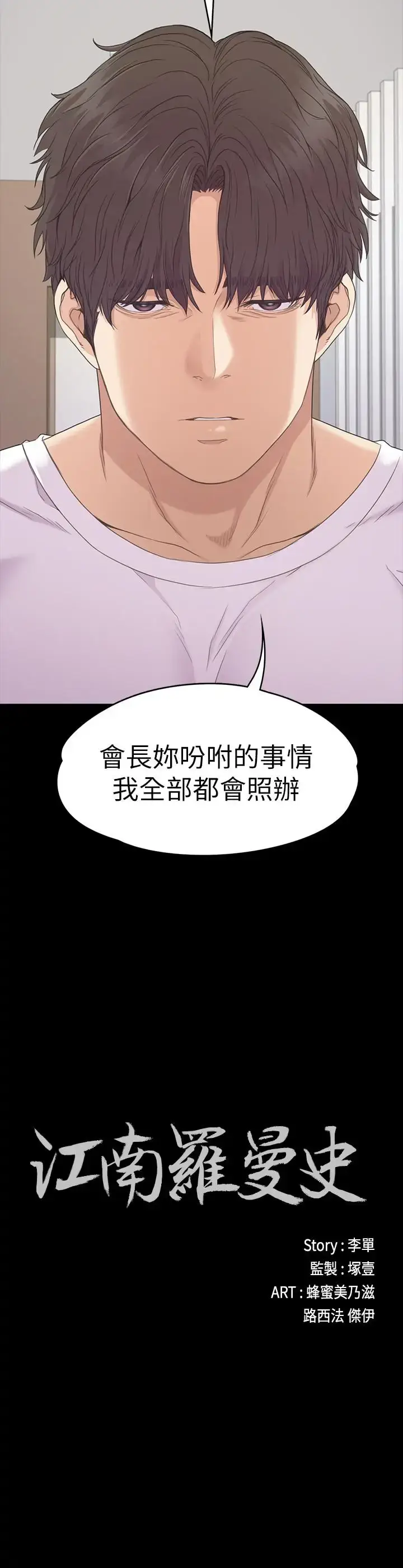 漫画《爱上酒店妹》第84话第2张图