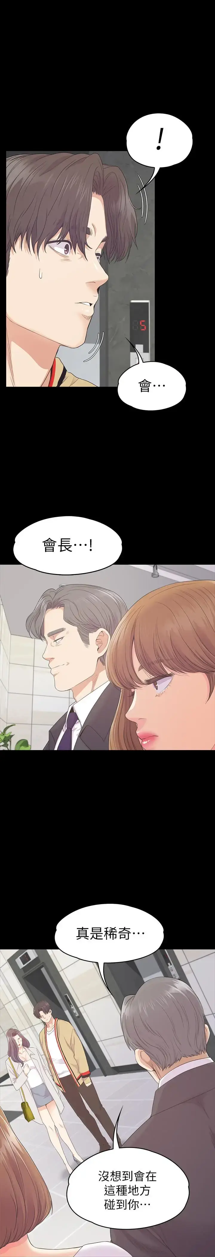 漫画《爱上酒店妹》第84话第24张图