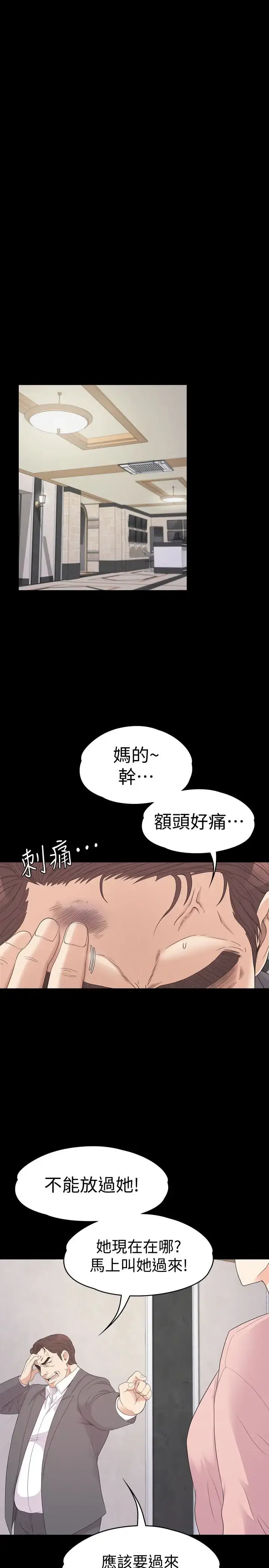 漫画《爱上酒店妹》第72话第12张图