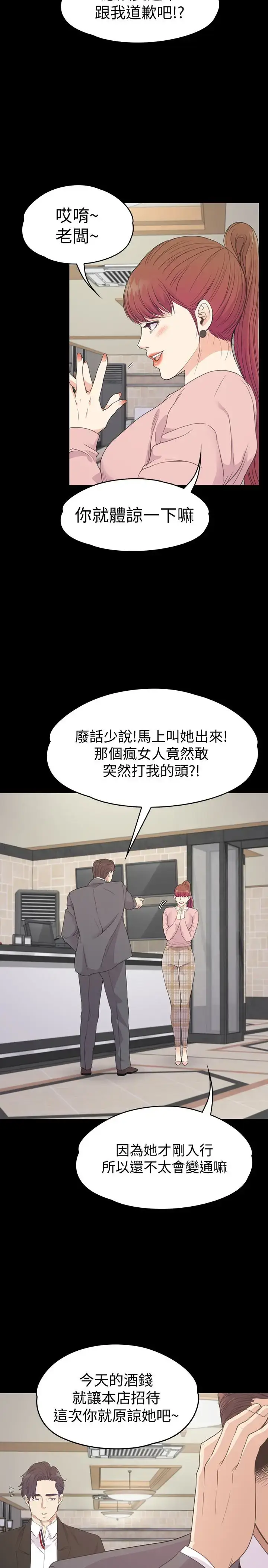 漫画《爱上酒店妹》第72话第13张图