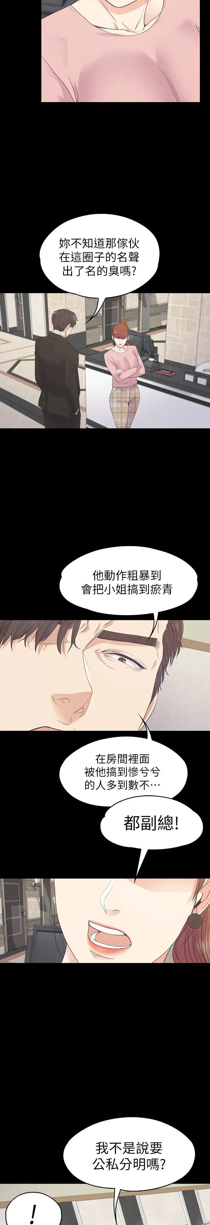 漫画《爱上酒店妹》第72话第17张图