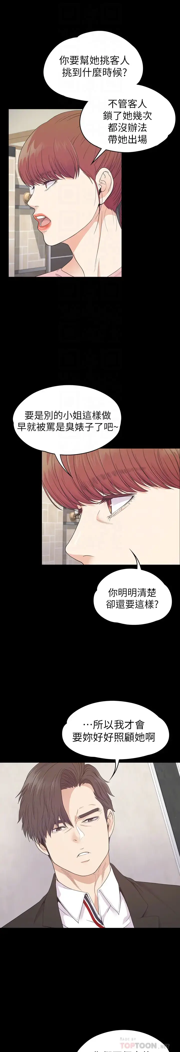 漫画《爱上酒店妹》第72话第19张图