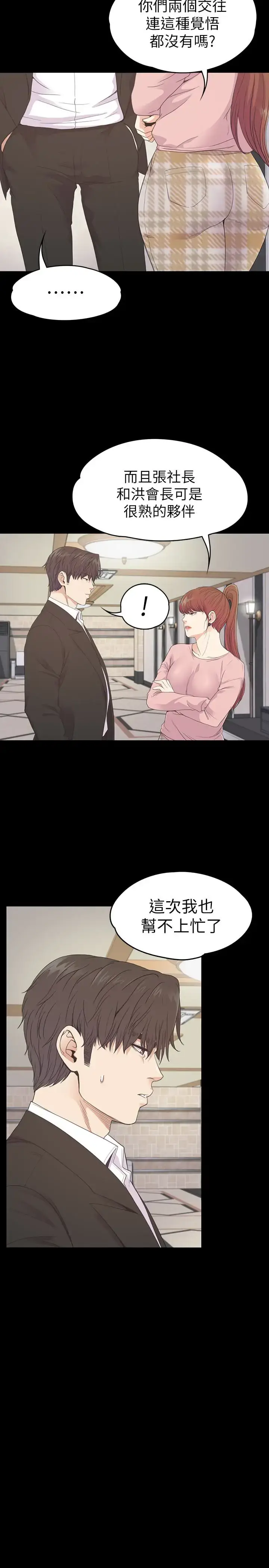 漫画《爱上酒店妹》第72话第20张图