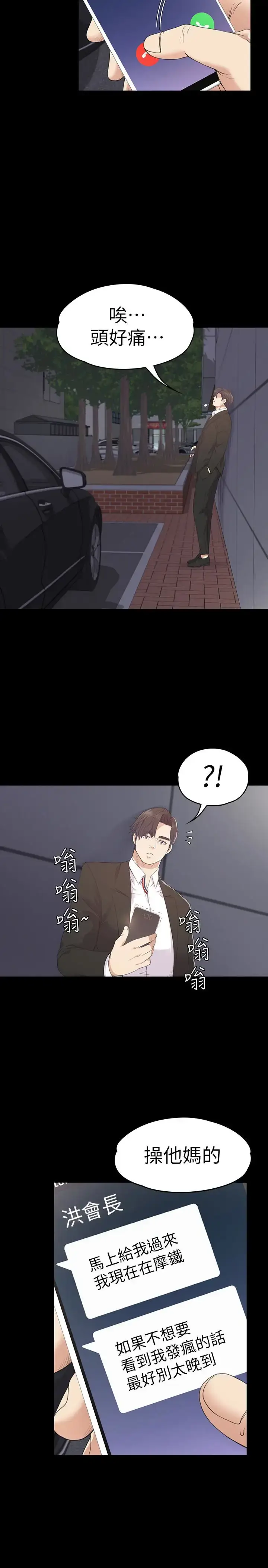 漫画《爱上酒店妹》第72话第22张图