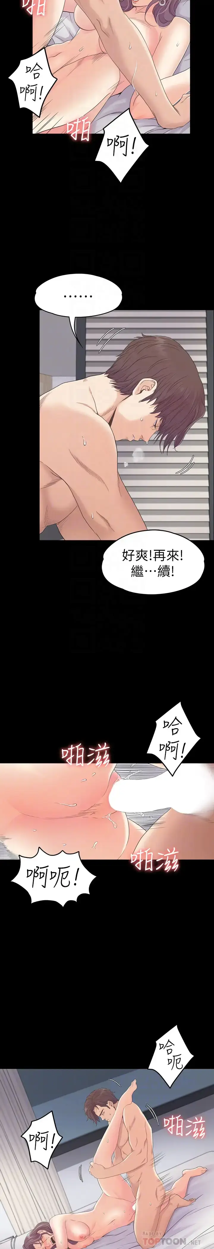 漫画《爱上酒店妹》第72话第25张图
