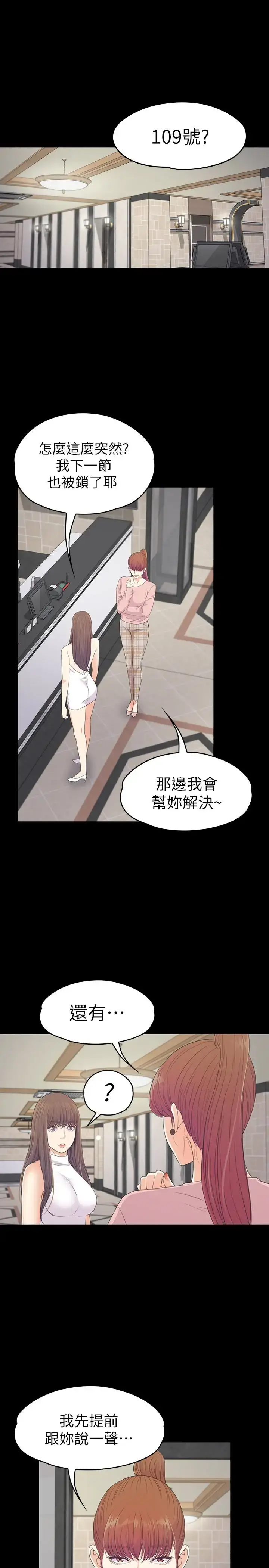 漫画《爱上酒店妹》第72话第3张图