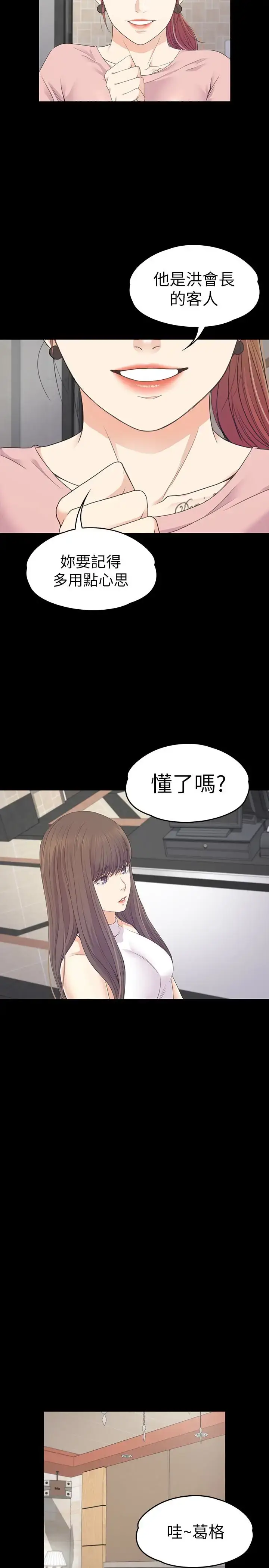 漫画《爱上酒店妹》第72话第4张图