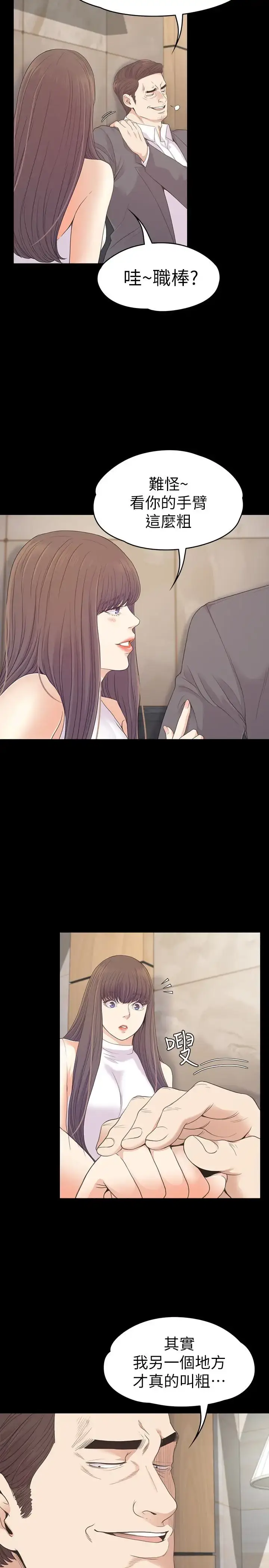 漫画《爱上酒店妹》第72话第6张图