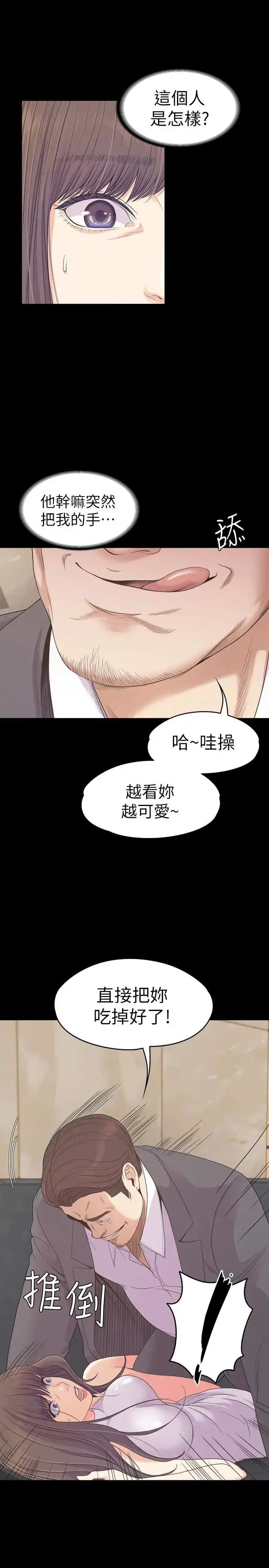 漫画《爱上酒店妹》第72话第8张图