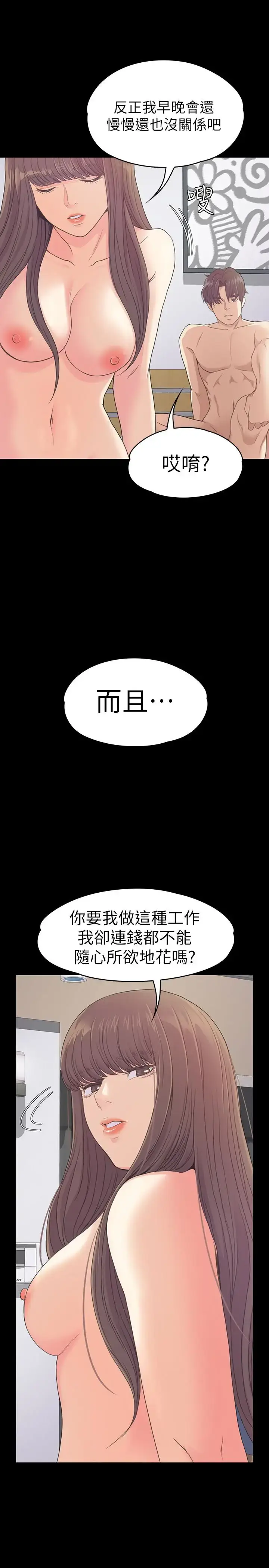 漫画《爱上酒店妹》第67话第12张图