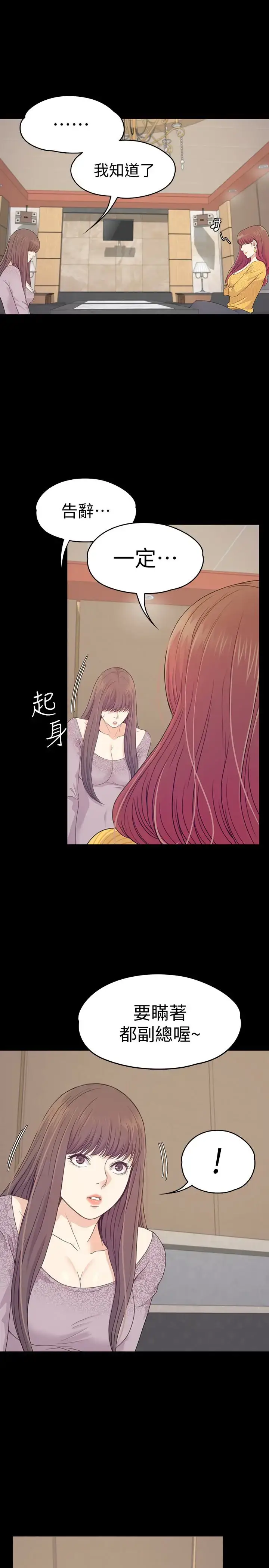 漫画《爱上酒店妹》第67话第17张图
