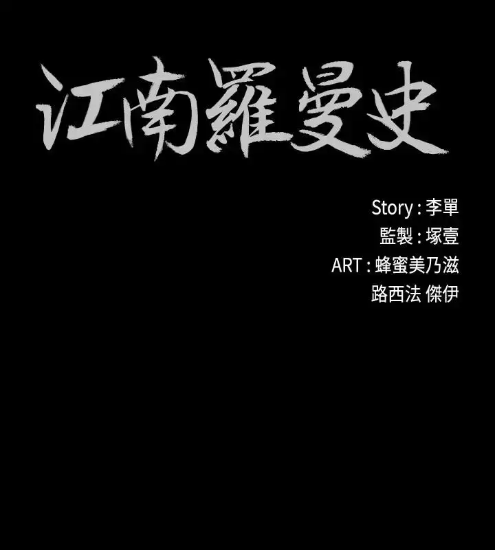 漫画《爱上酒店妹》第67话第2张图