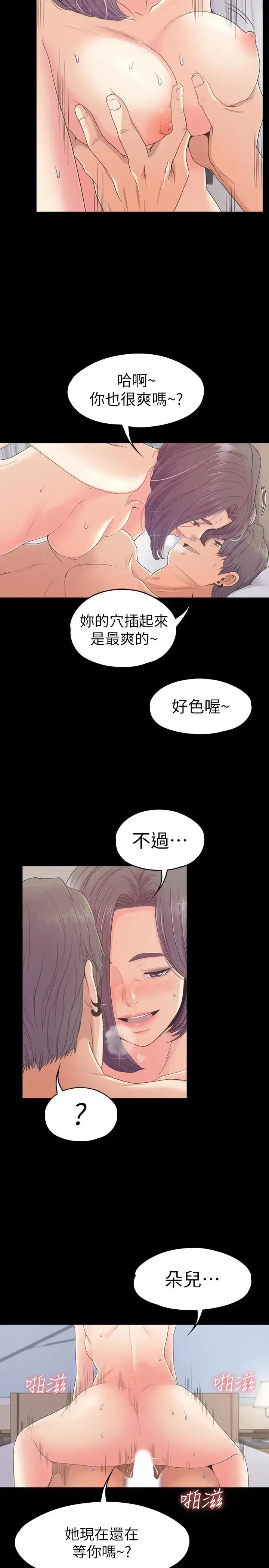 漫画《爱上酒店妹》第67话第25张图
