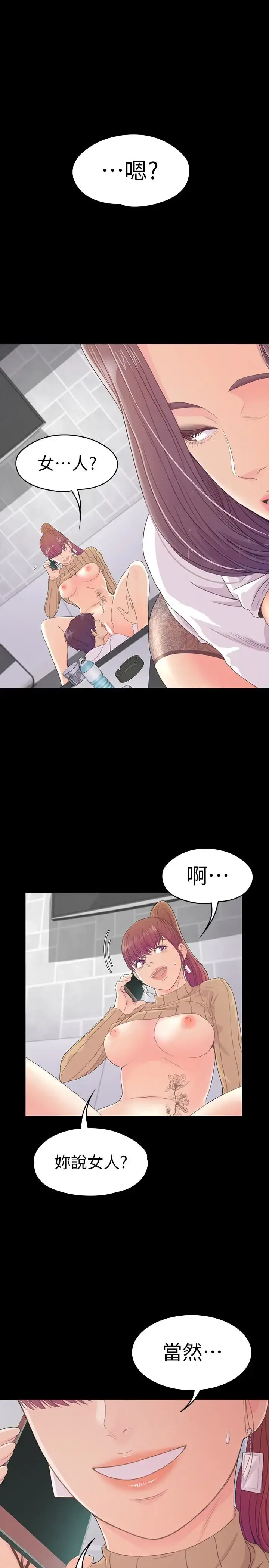 漫画《爱上酒店妹》第67话第3张图