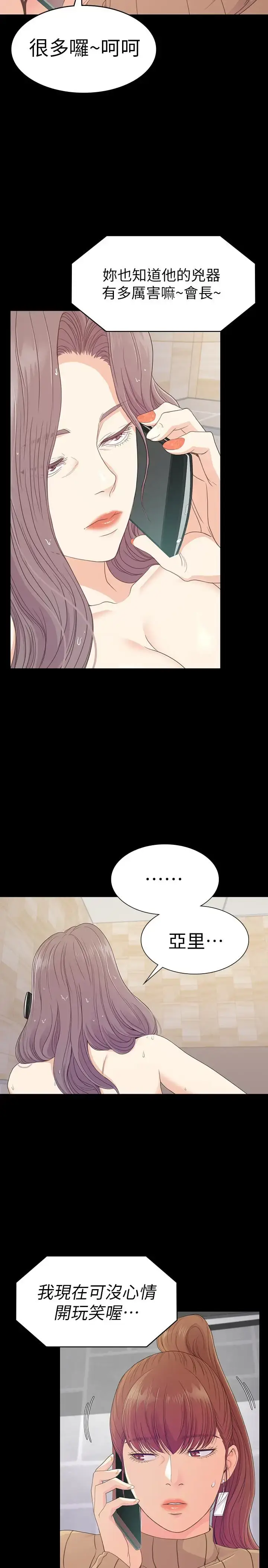 漫画《爱上酒店妹》第67话第4张图