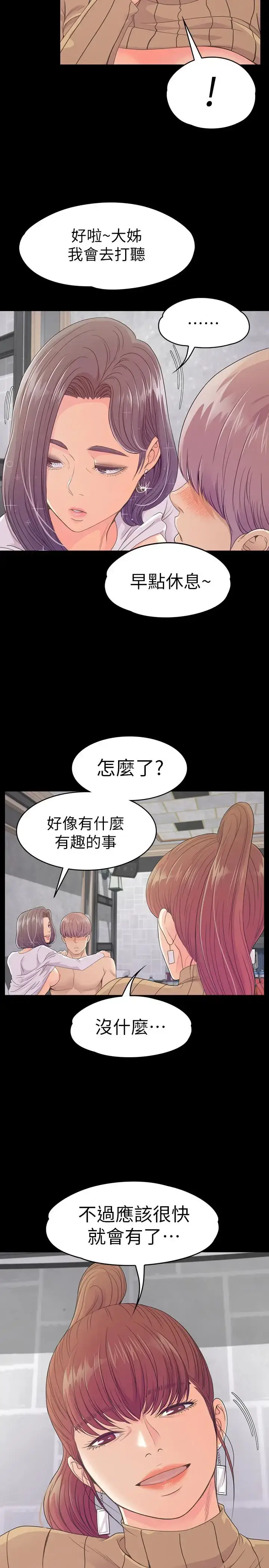 漫画《爱上酒店妹》第67话第5张图