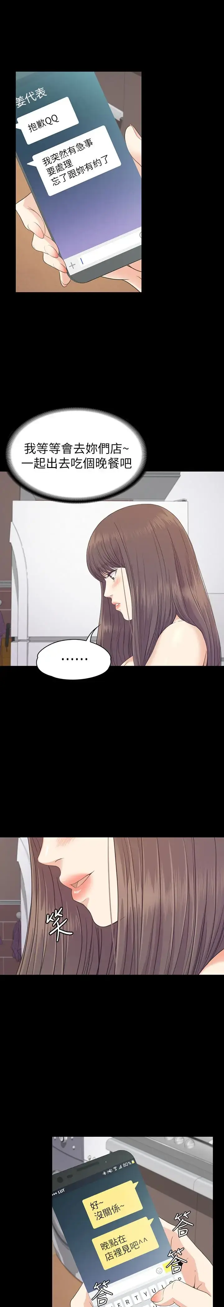 漫画《爱上酒店妹》第68话第14张图