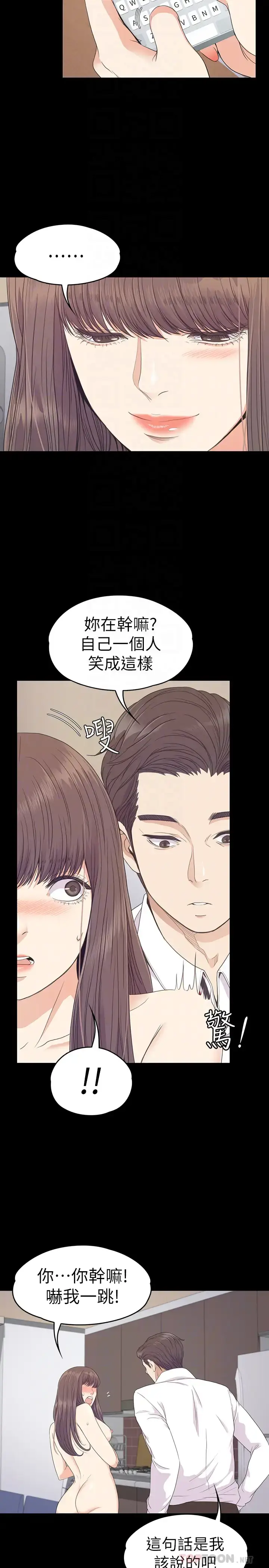 漫画《爱上酒店妹》第68话第15张图