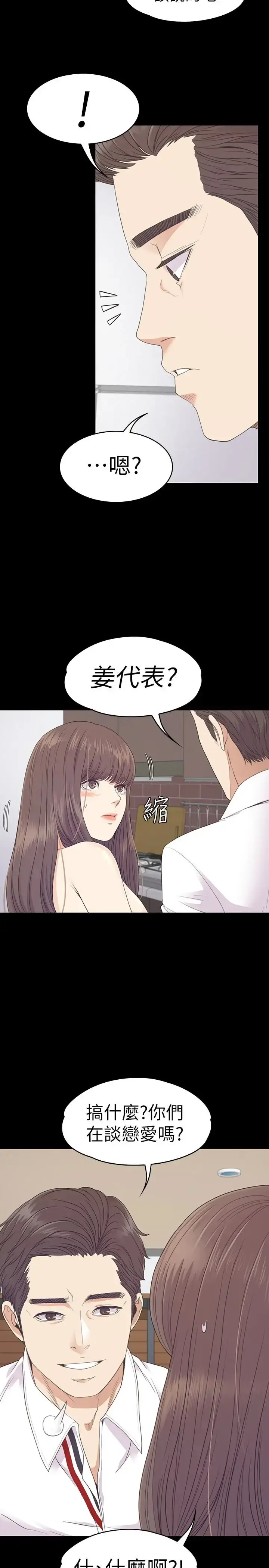 漫画《爱上酒店妹》第68话第16张图