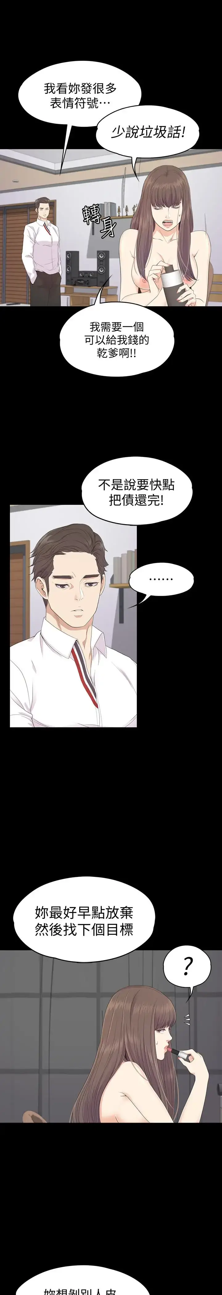 漫画《爱上酒店妹》第68话第18张图