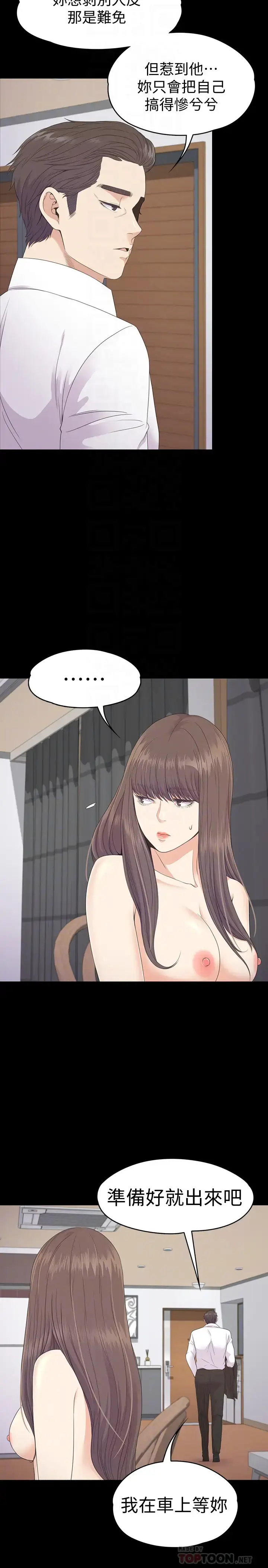 漫画《爱上酒店妹》第68话第19张图