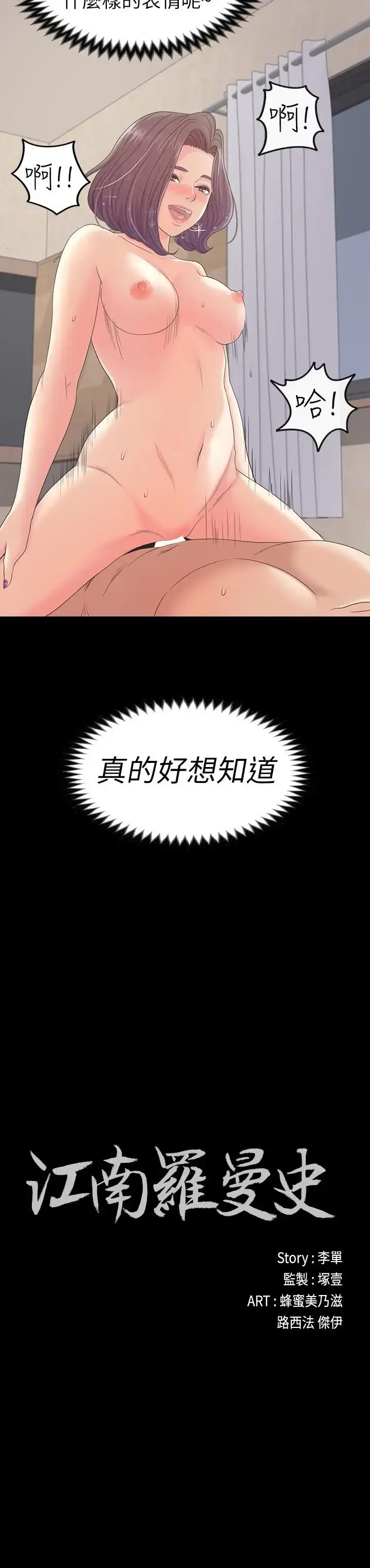 漫画《爱上酒店妹》第68话第2张图
