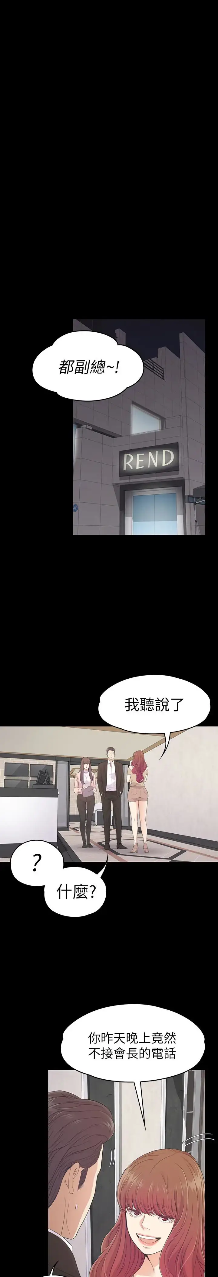 漫画《爱上酒店妹》第68话第22张图