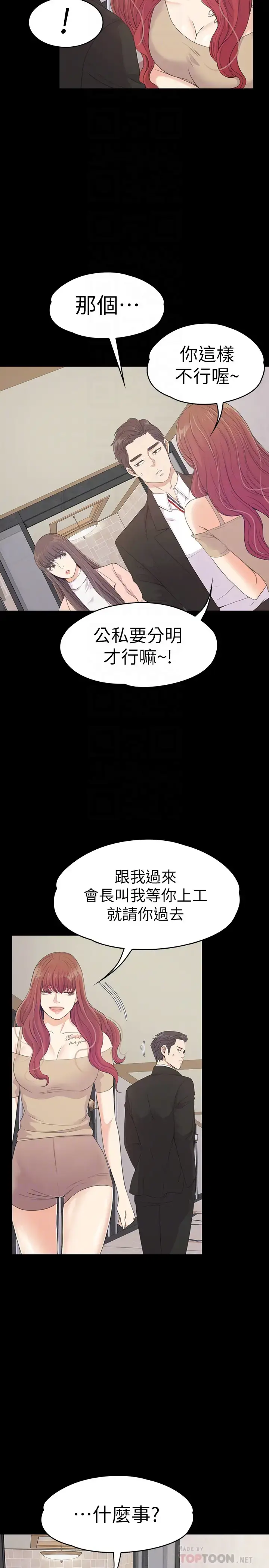 漫画《爱上酒店妹》第68话第23张图