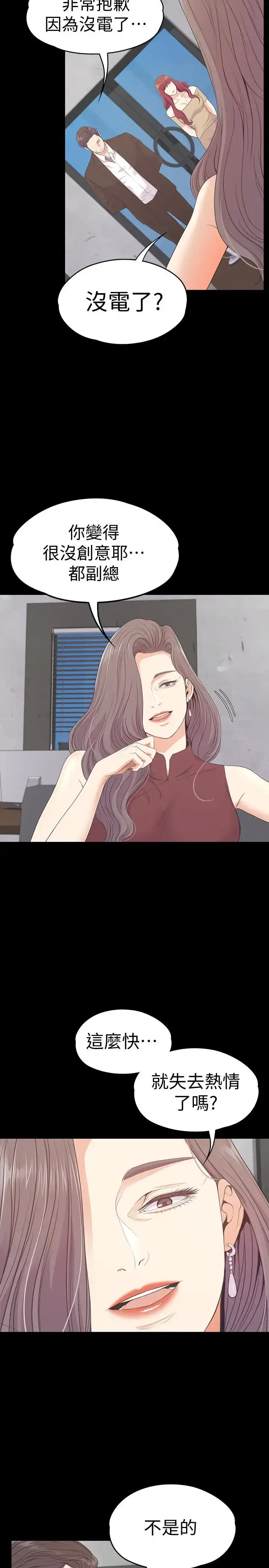漫画《爱上酒店妹》第68话第26张图