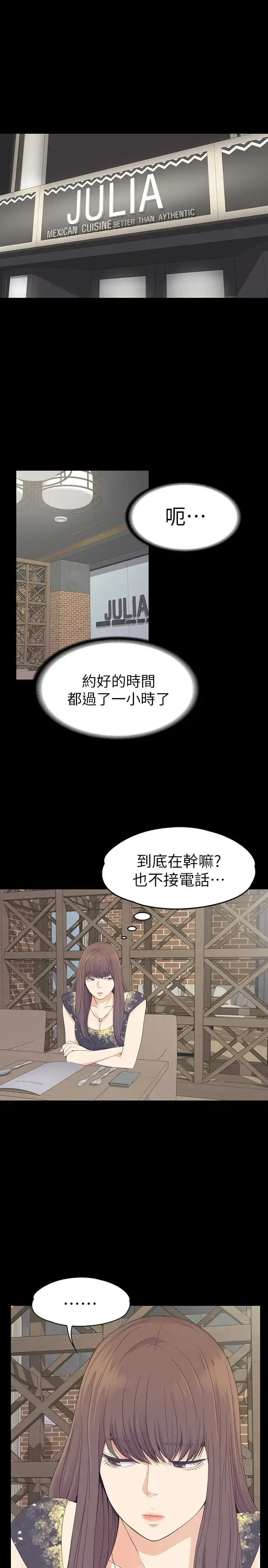 漫画《爱上酒店妹》第68话第3张图