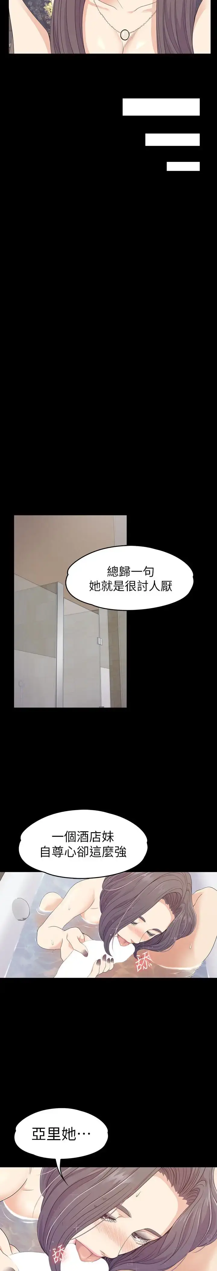 漫画《爱上酒店妹》第68话第4张图