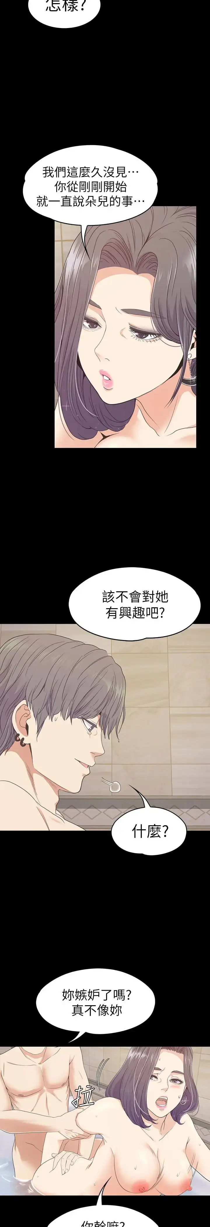 漫画《爱上酒店妹》第68话第6张图
