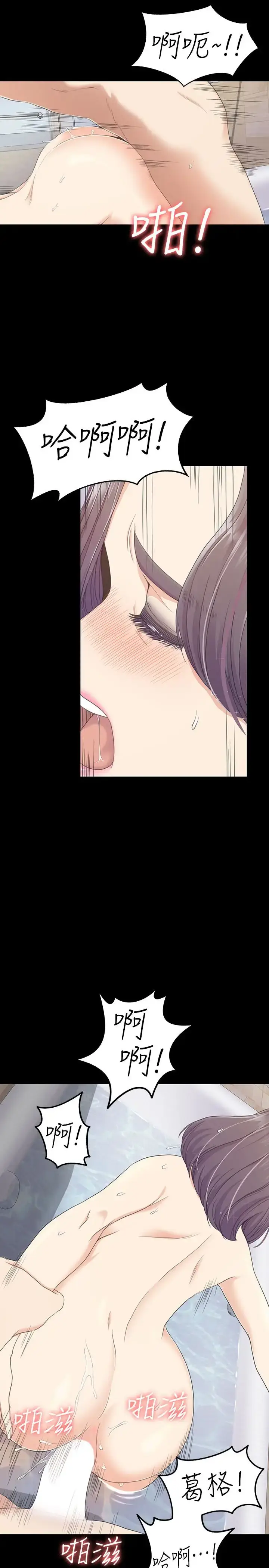 漫画《爱上酒店妹》第68话第8张图