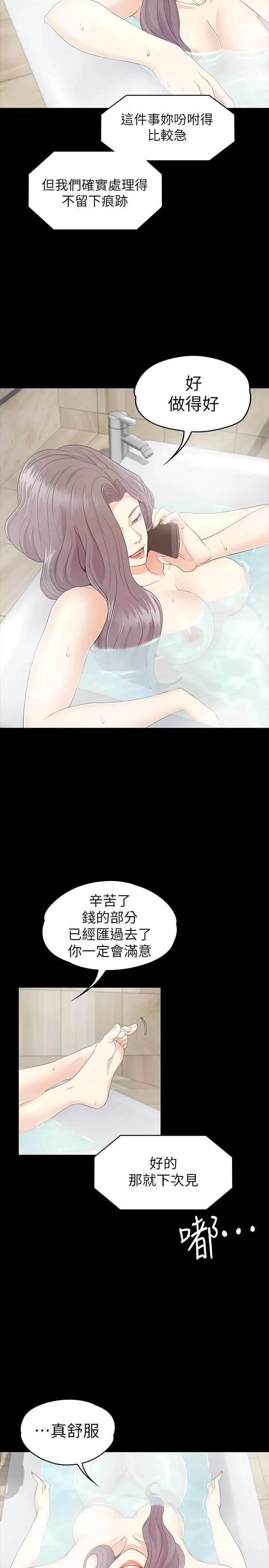 漫画《爱上酒店妹》第87话第13张图