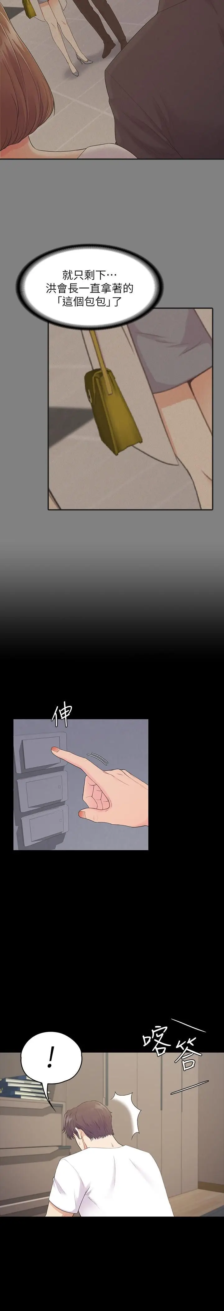 漫画《爱上酒店妹》第87话第17张图