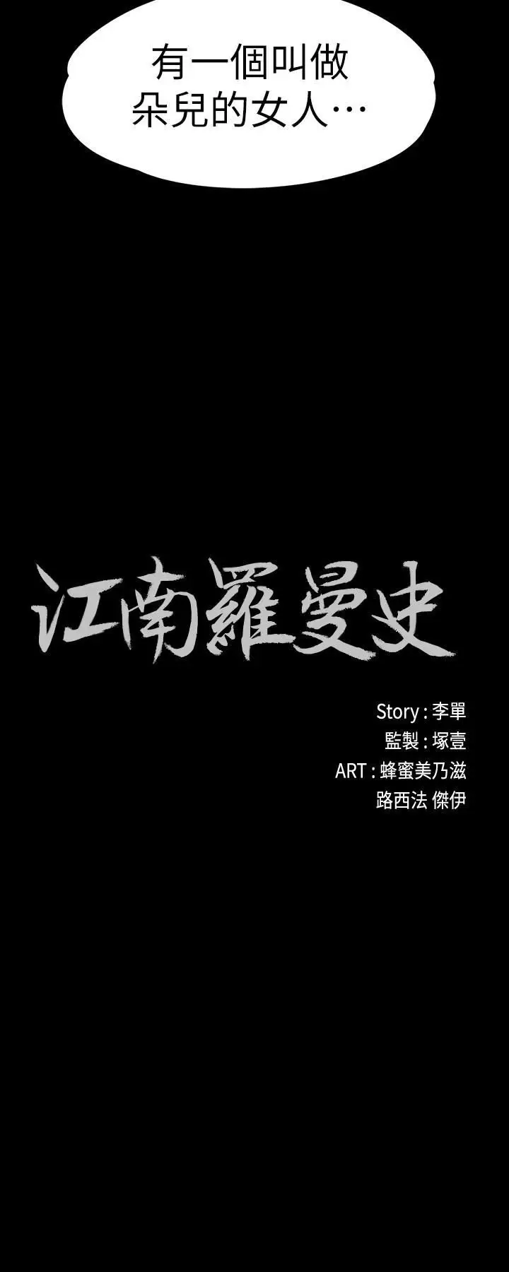 漫画《爱上酒店妹》第87话第2张图