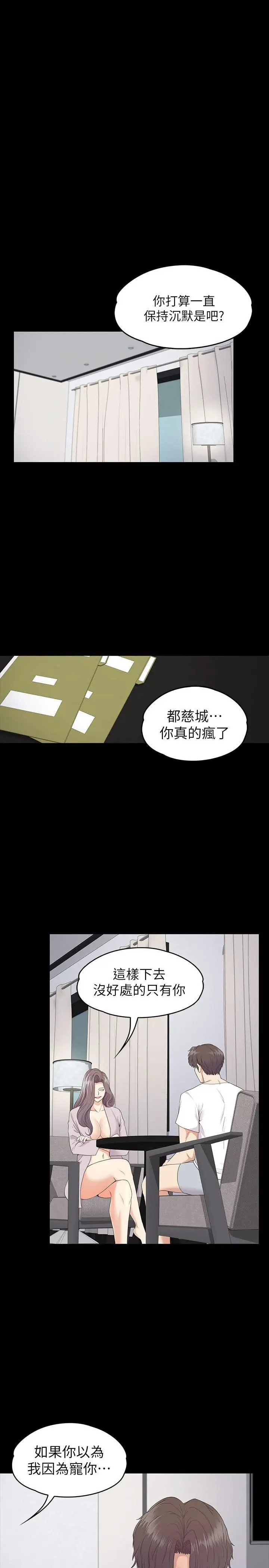 漫画《爱上酒店妹》第87话第20张图