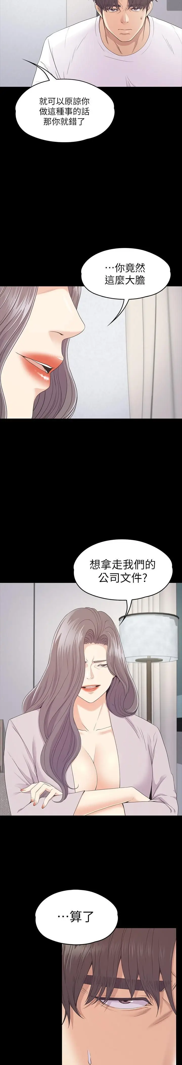 漫画《爱上酒店妹》第87话第21张图