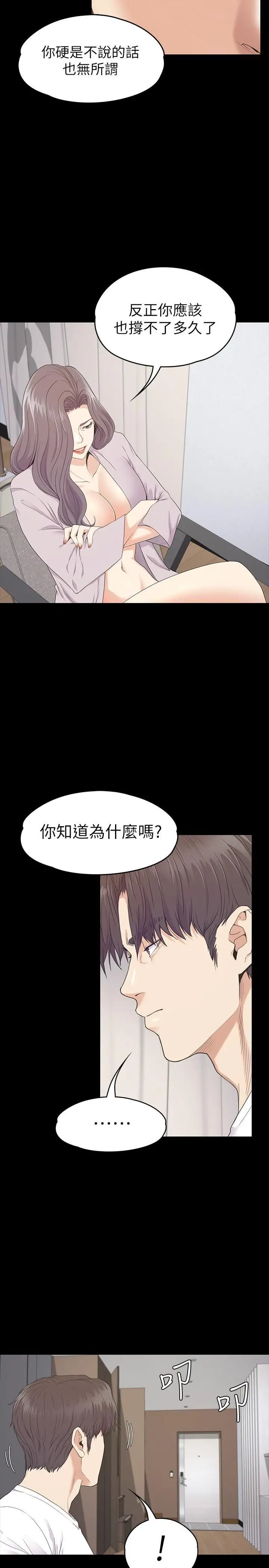 漫画《爱上酒店妹》第87话第22张图
