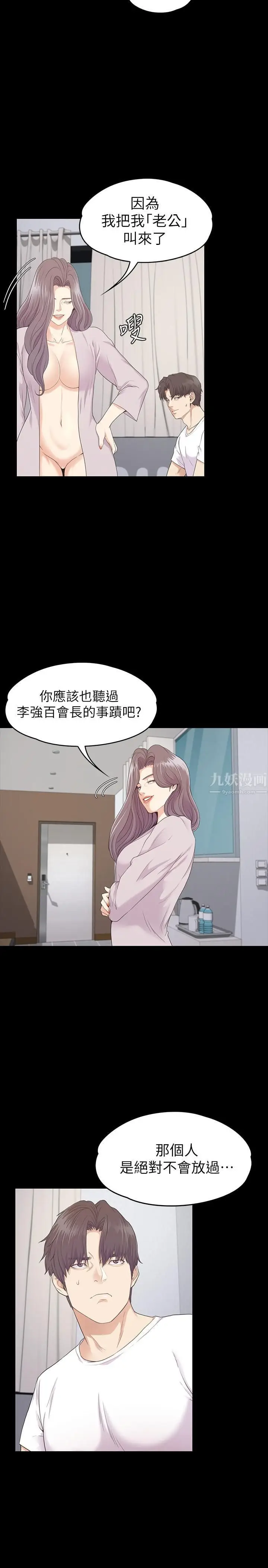 漫画《爱上酒店妹》第87话第23张图