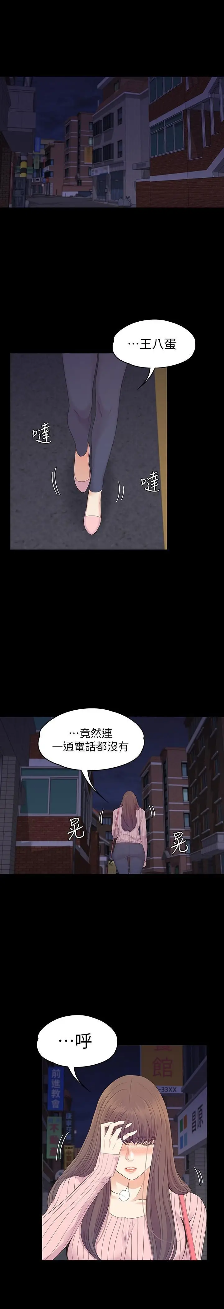 漫画《爱上酒店妹》第87话第3张图
