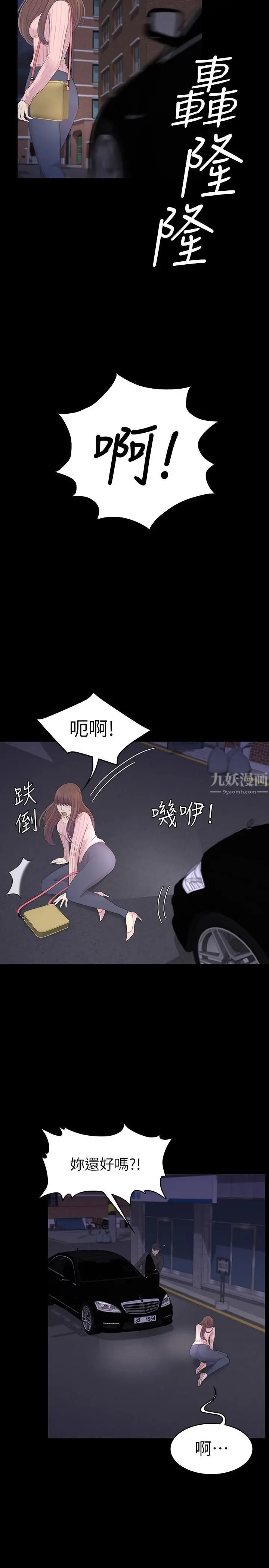 漫画《爱上酒店妹》第87话第5张图