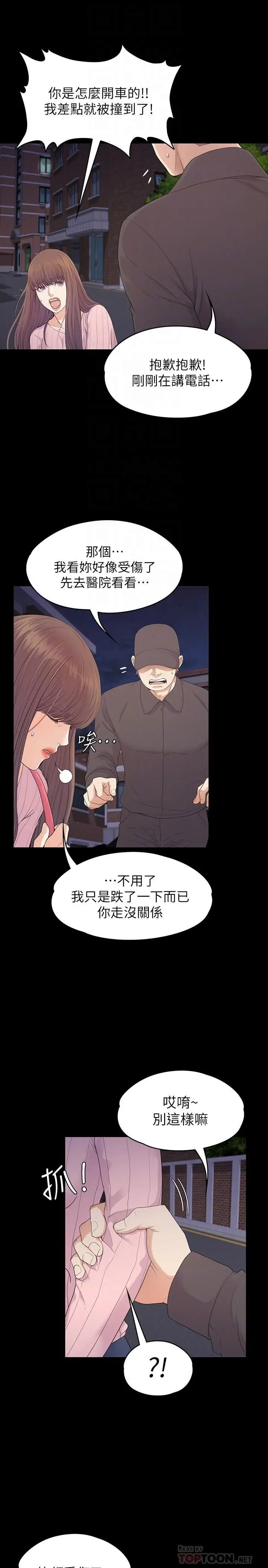 漫画《爱上酒店妹》第87话第6张图