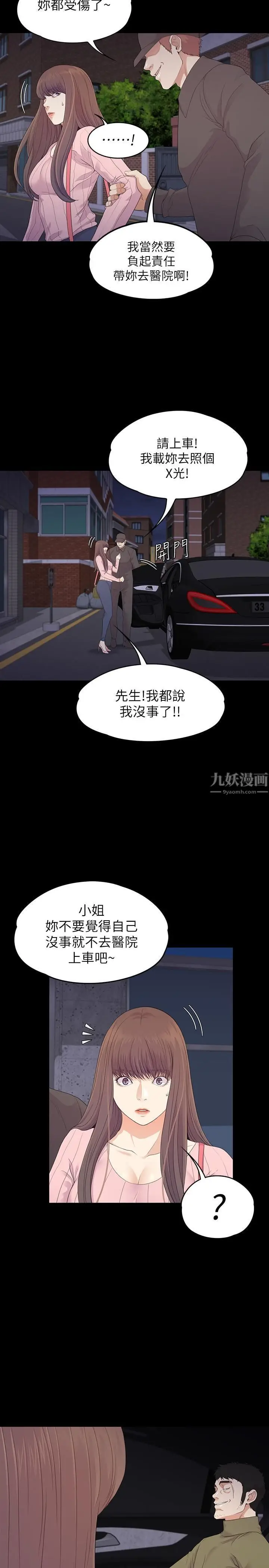 漫画《爱上酒店妹》第87话第7张图