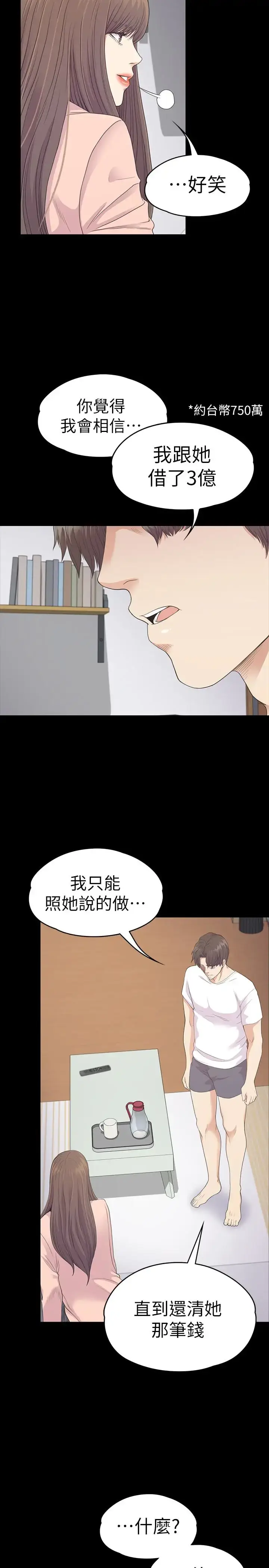 漫画《爱上酒店妹》第71话第10张图