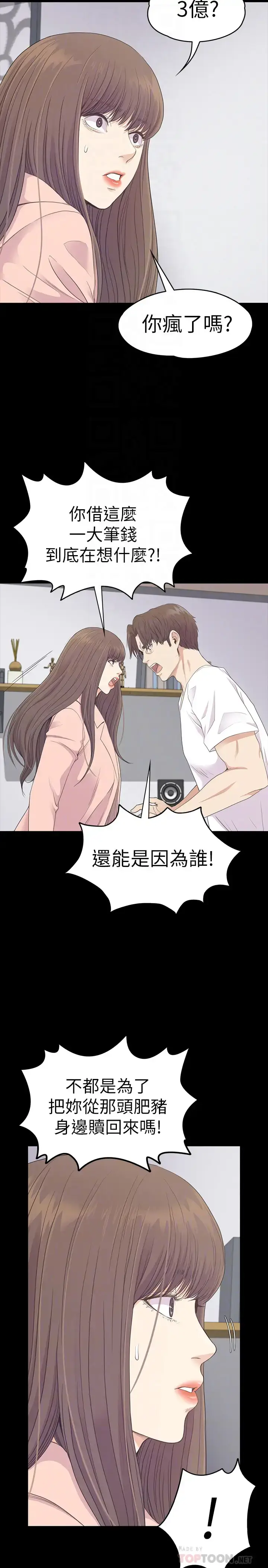 漫画《爱上酒店妹》第71话第11张图