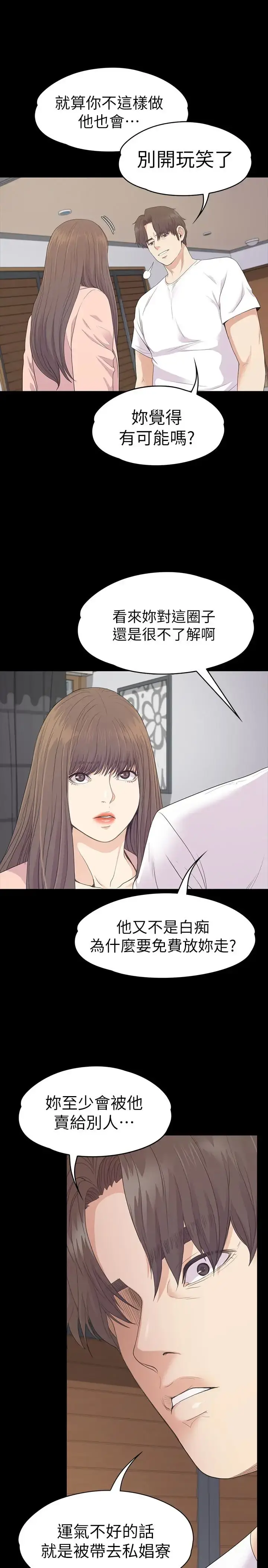 漫画《爱上酒店妹》第71话第14张图
