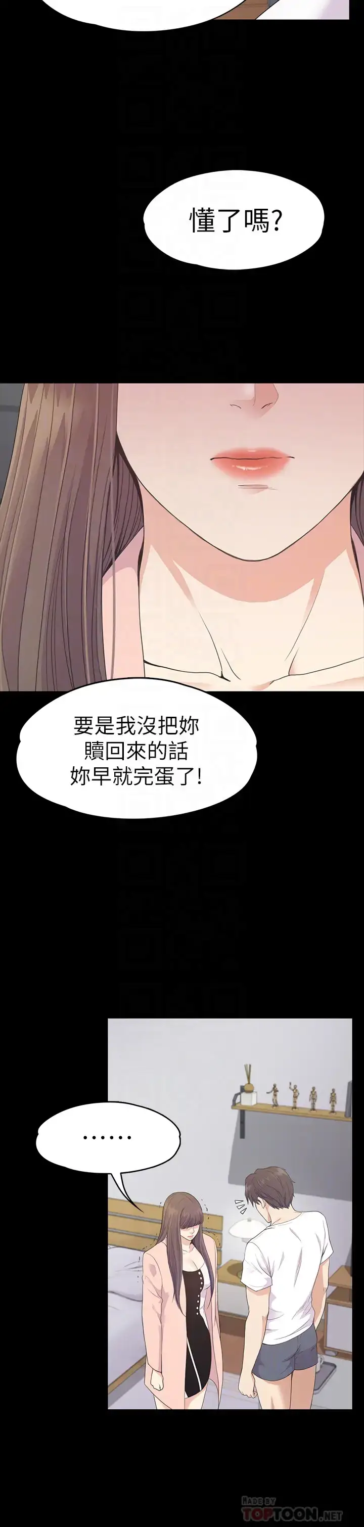 漫画《爱上酒店妹》第71话第15张图